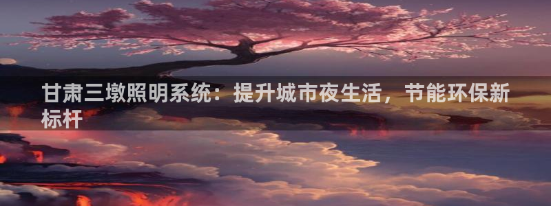 千亿国际集团怎么样可靠吗